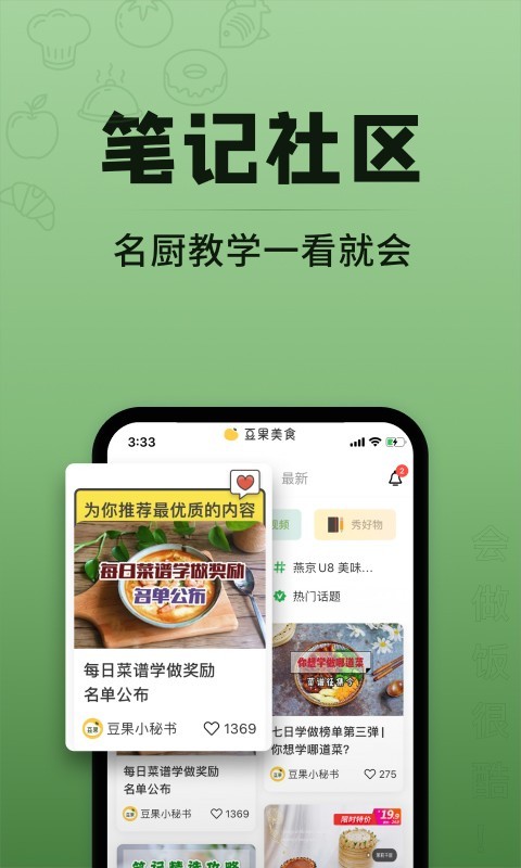 豆果美食v6.9.64.2截图4