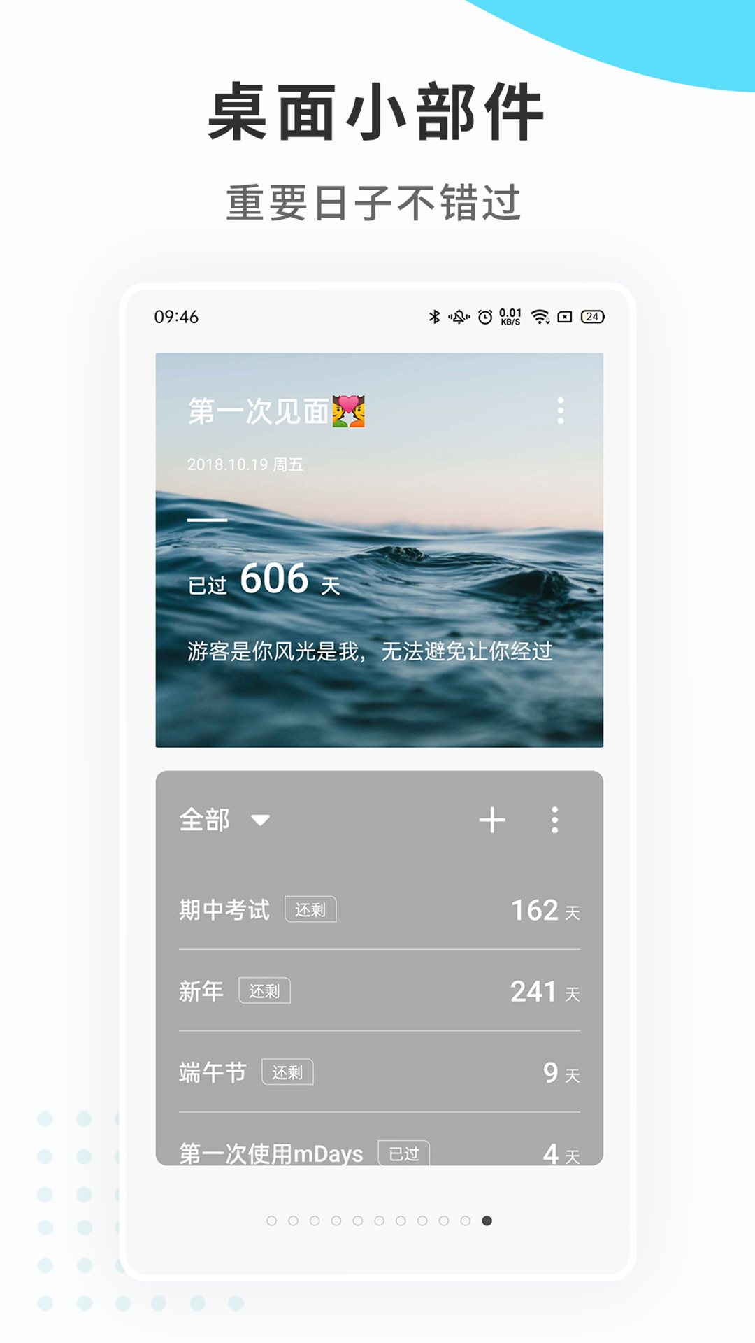 纪念日mDaysvv 1.1.1截图4