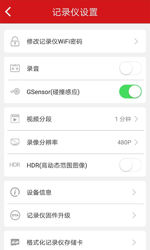 红旗行车记录仪v1.0.0截图5