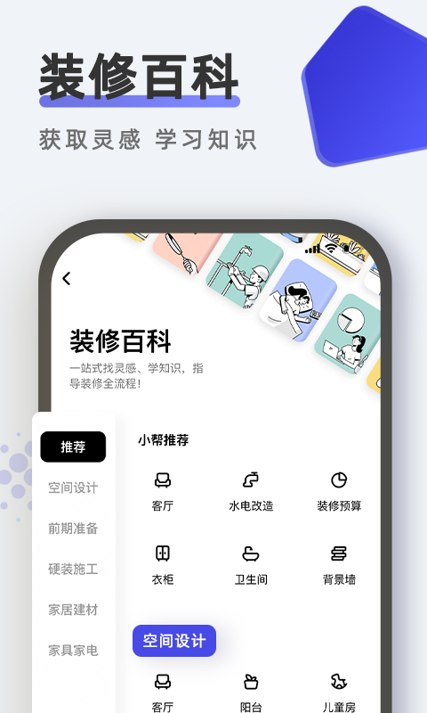 住小帮v1.8.0截图1