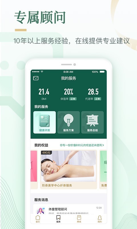 好享瘦v4.7.1截图3