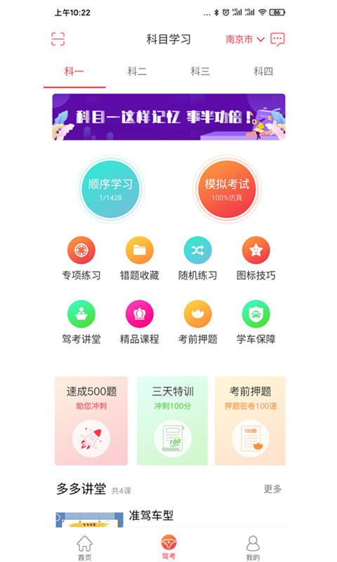 多伦学车学员版v3.0.4截图2