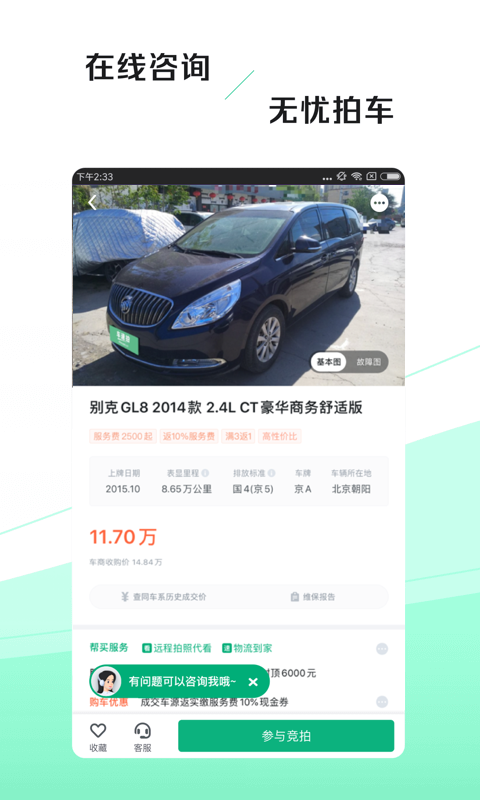 车速拍v3.9.0.0截图5