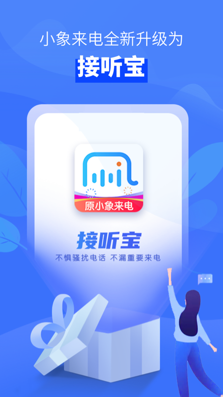 小象来电v4.1.1截图1