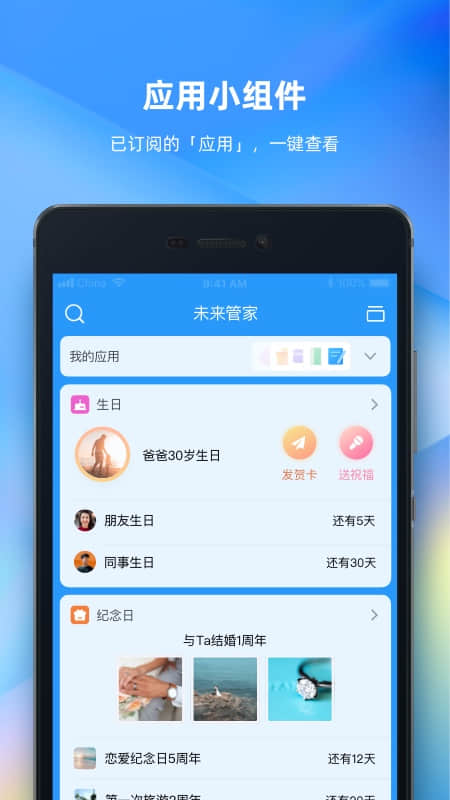 未来管家v1.6.0截图3