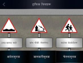 Nepal Driving Trial - License Exam Preparation 3D截图1