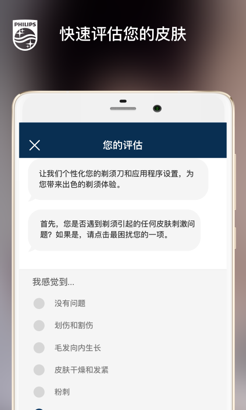肌肤测试v6.4.0截图2