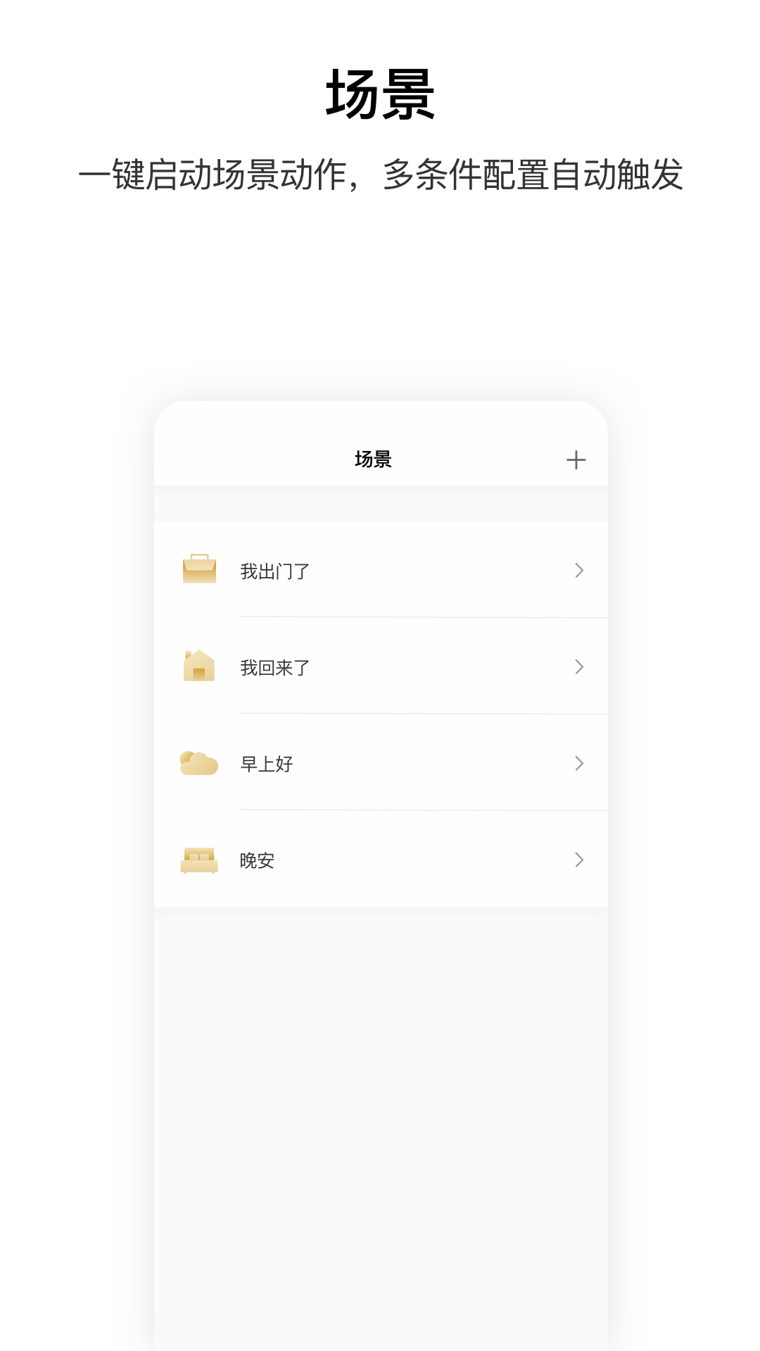 Aqara Homev2.0.2截图3