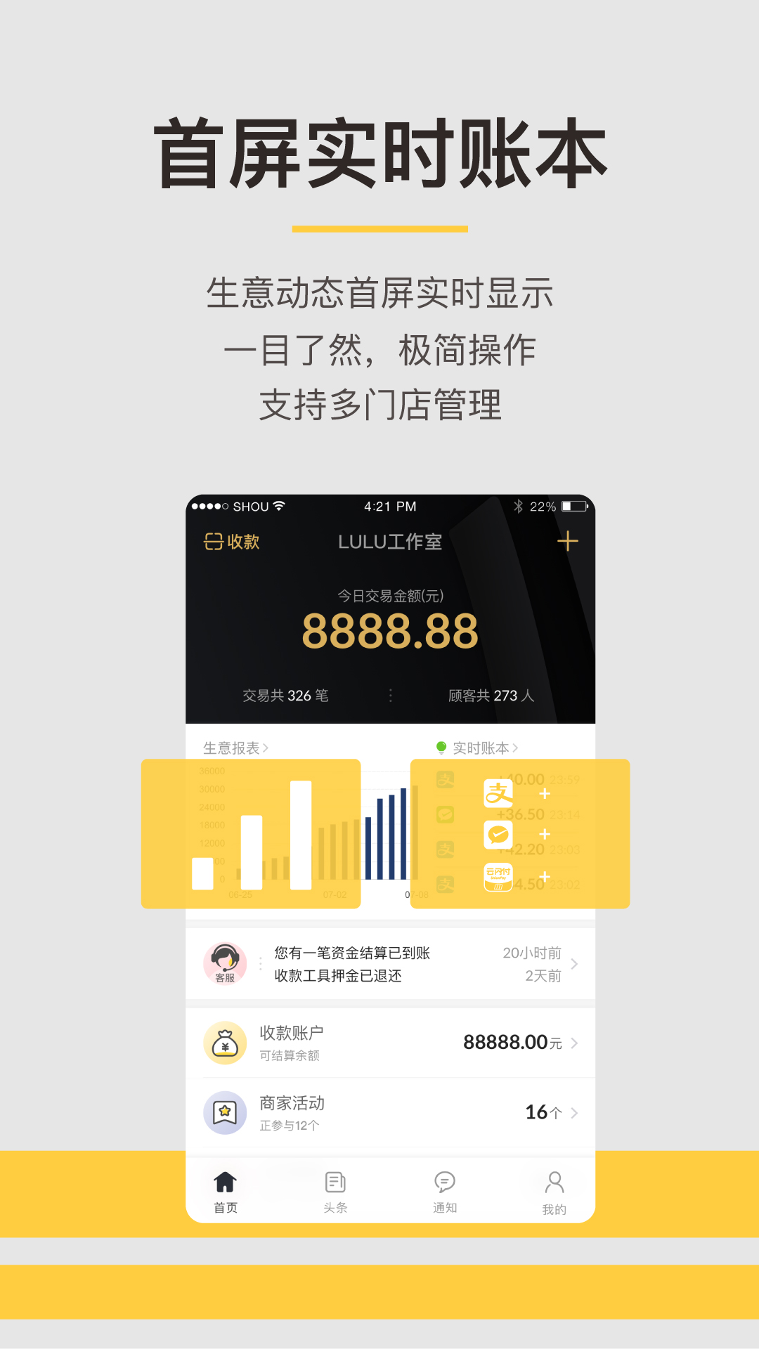 收钱吧v5.1.7截图5