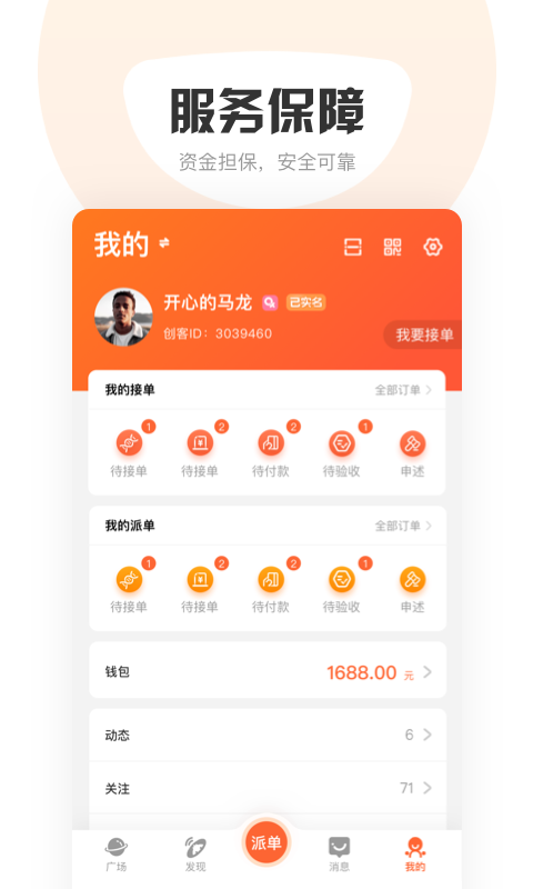 萝卜创客v3.0.0截图3