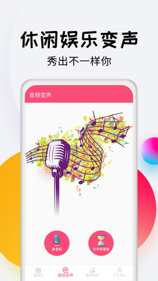 变声器达人v2.0截图1