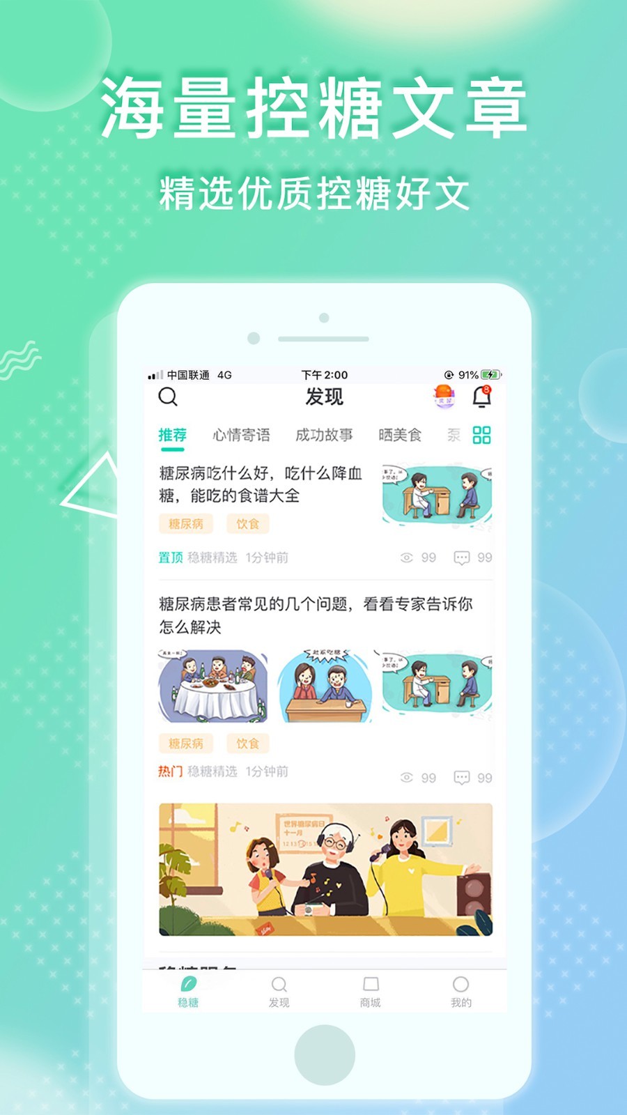 稳糖v1.9.0截图4