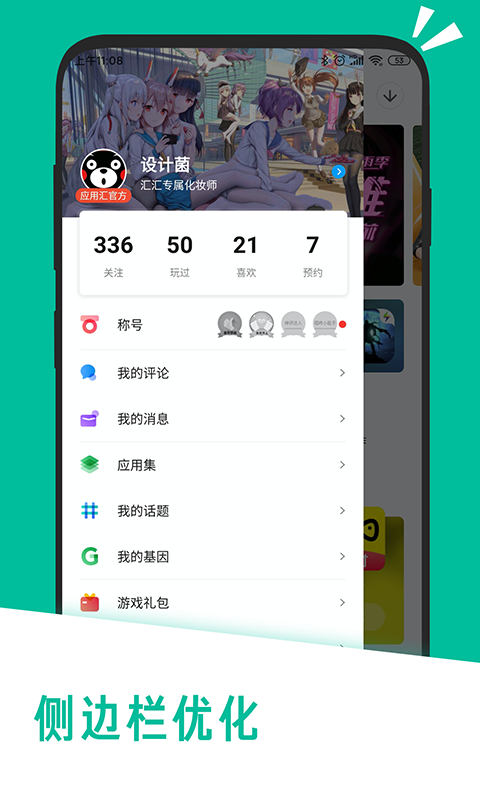 应用汇v2.1.64114截图2