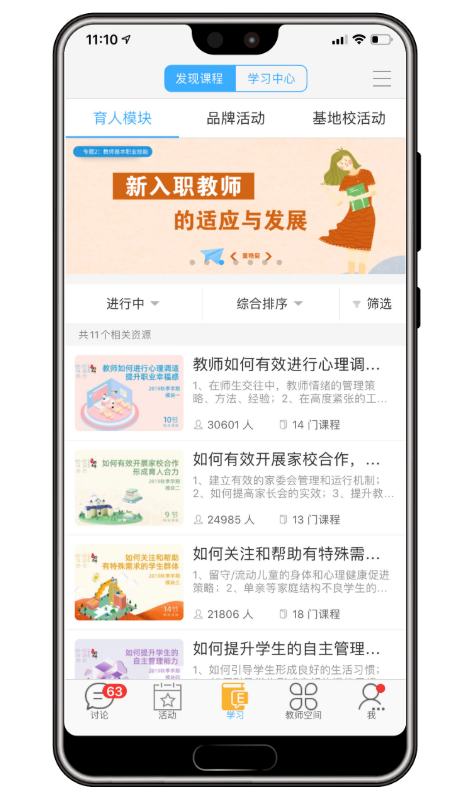 中国好老师截图3