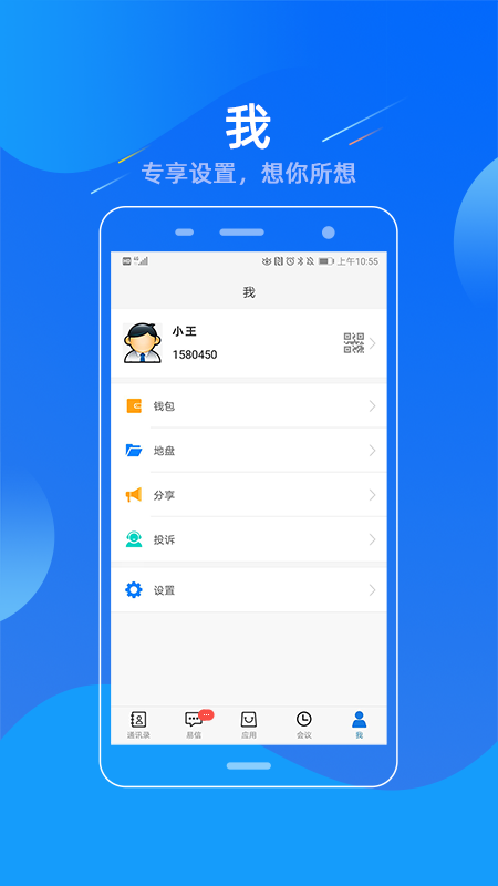 易信v5.2.0截图5