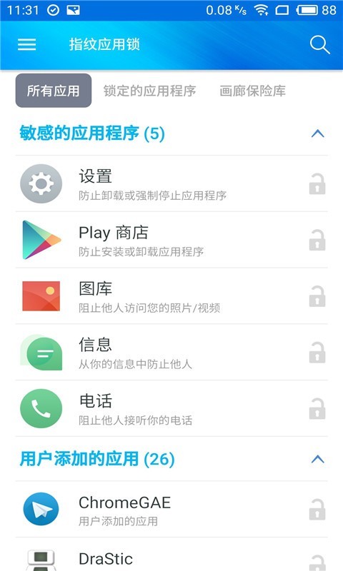 指纹应用锁v20200618.1截图4