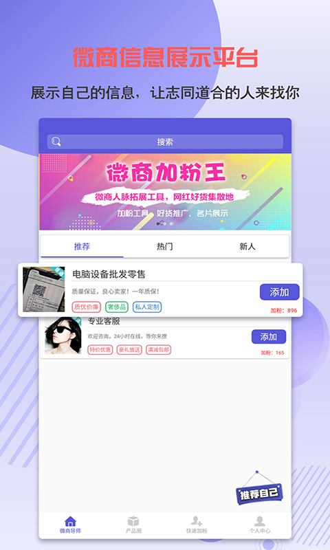 微商加粉神器截图1