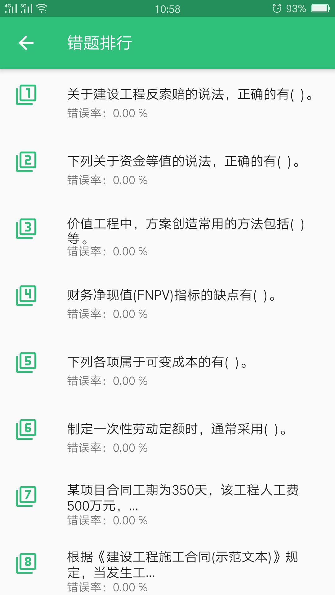 一级建造师机电工程v1.1.4截图2