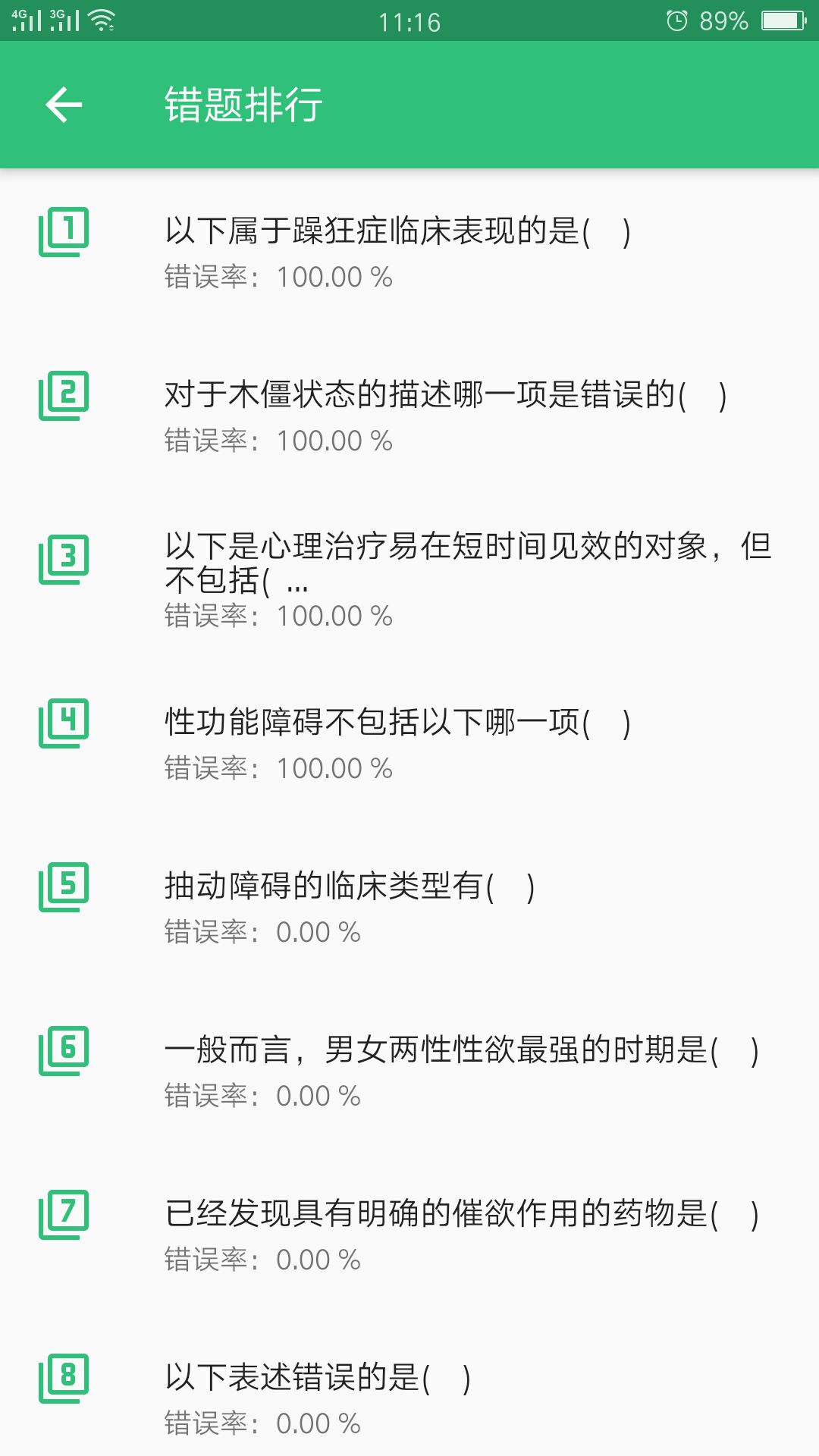 心理治疗师v1.1.4截图1