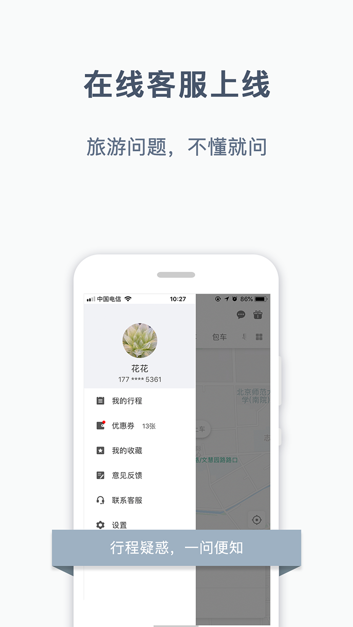 阳光出行v3.12.0截图4