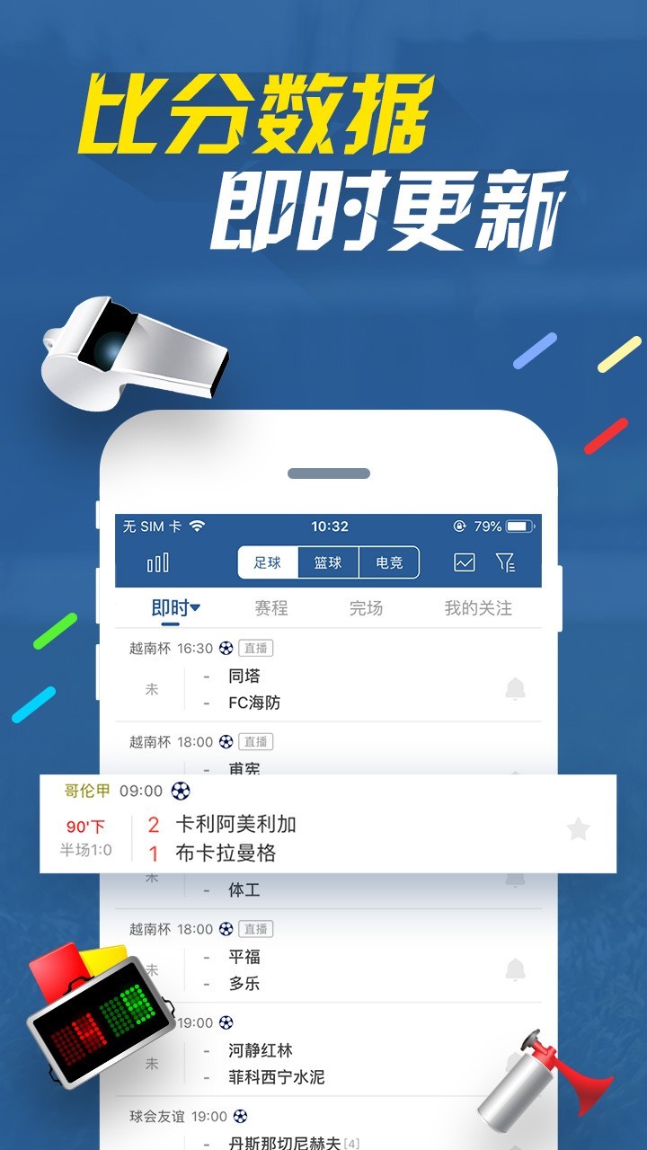 7M即时比分v5.6.1截图4