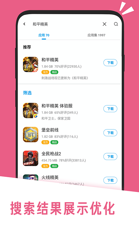 应用汇v2.1.64114截图3