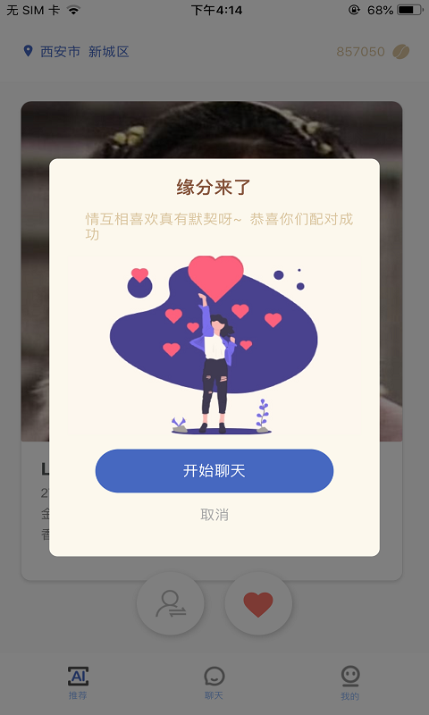 LikeU恋爱交友截图2