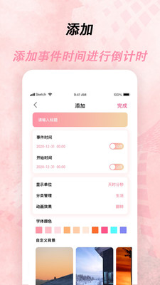 倒计时器v1.0.3截图2