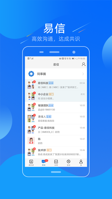 易信v5.2.0截图2