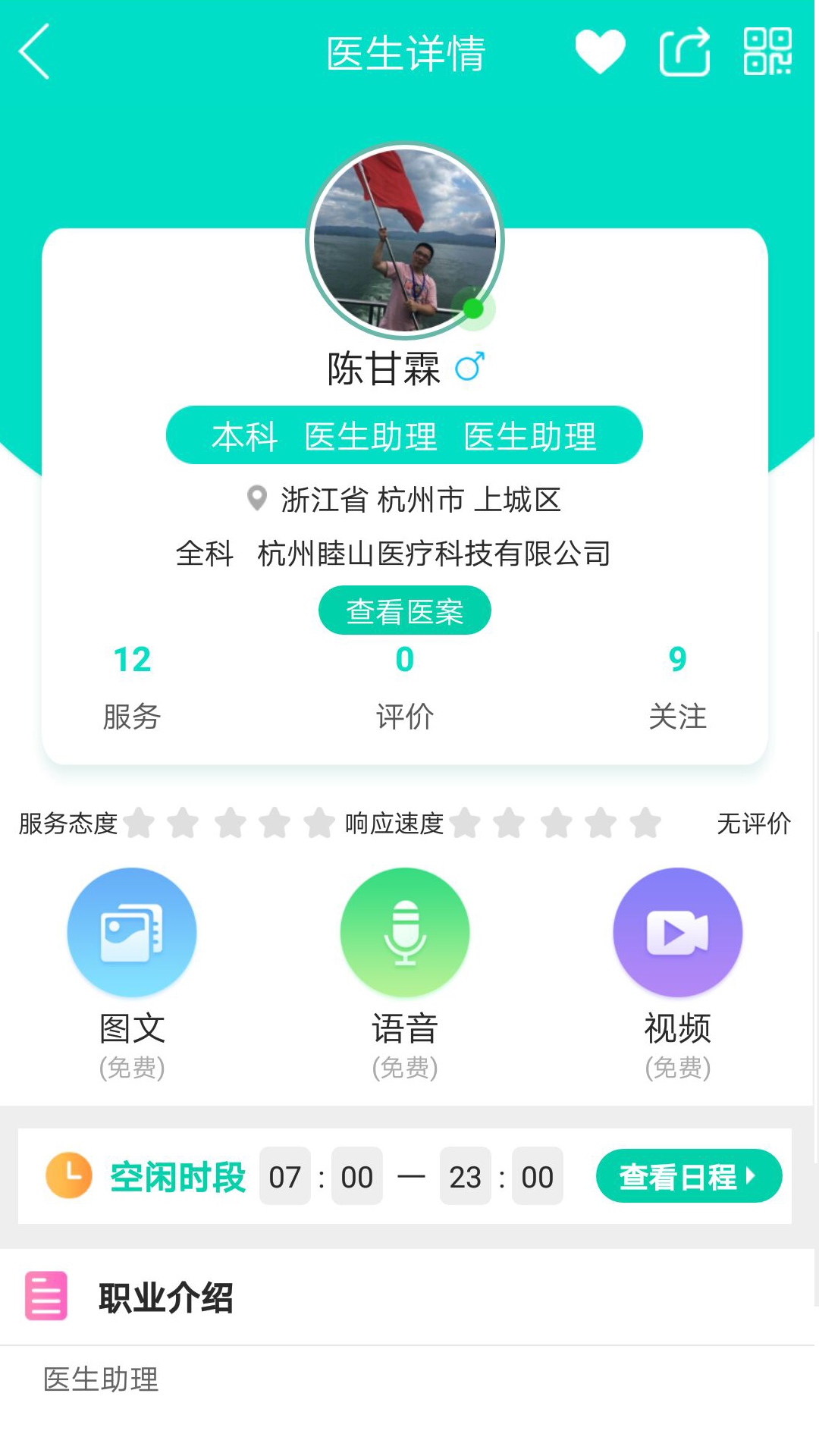 宜问诊(用户端)截图4