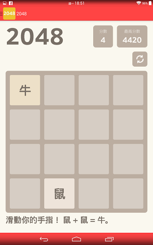 2048s截图4