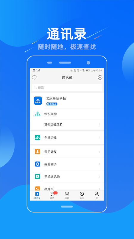 易信v5.2.0截图3