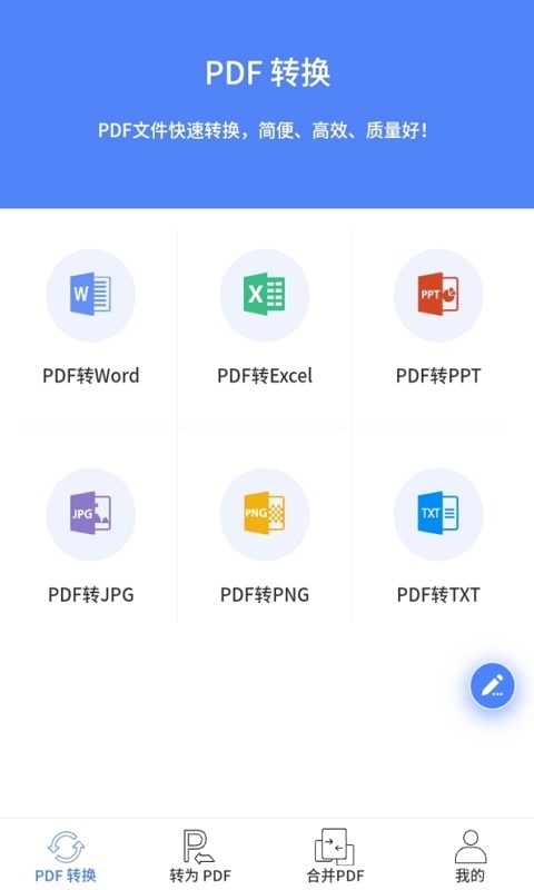 PDF转换王v1.1.8截图1