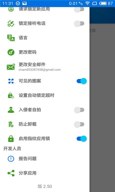 指纹应用锁v20200618.1截图2