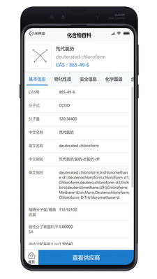 化学加v3.4.1截图2