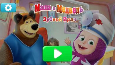 Masha and the Bear  Dentist Games for Kids截图2