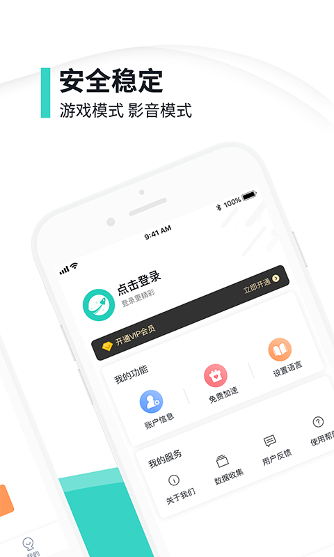 快滚加速器v1.0.7截图4