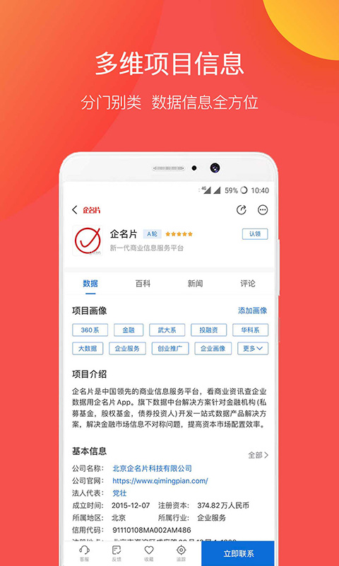 企名片v5.6.1截图5