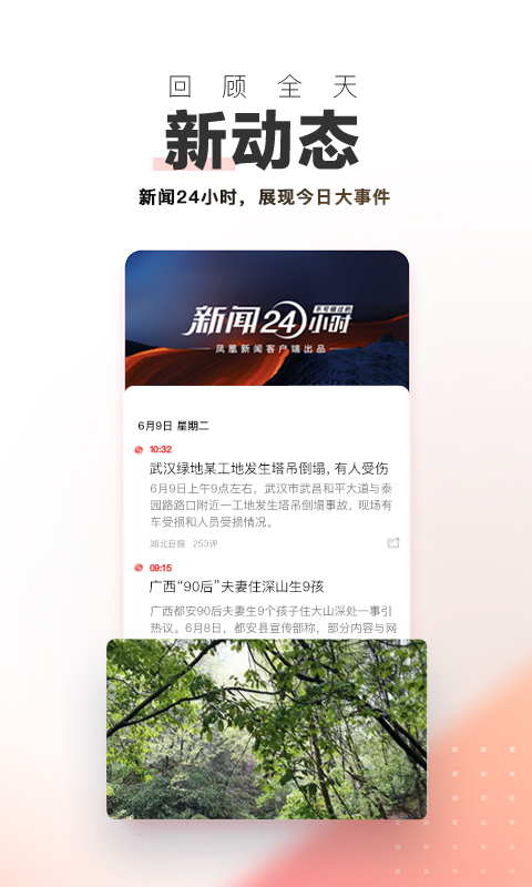 凤凰新闻v7.5.0截图4