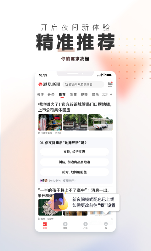 凤凰新闻v7.5.0截图1