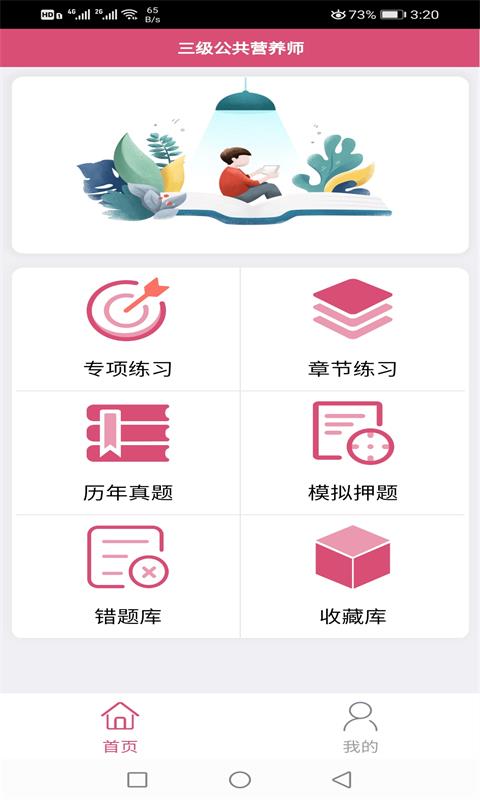 三级公共营养师v1.1.4截图2