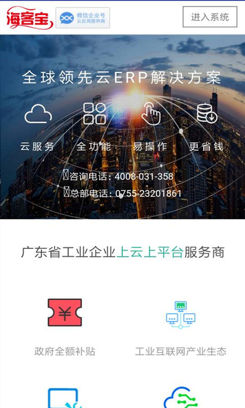 海客宝ERPv2.0截图1