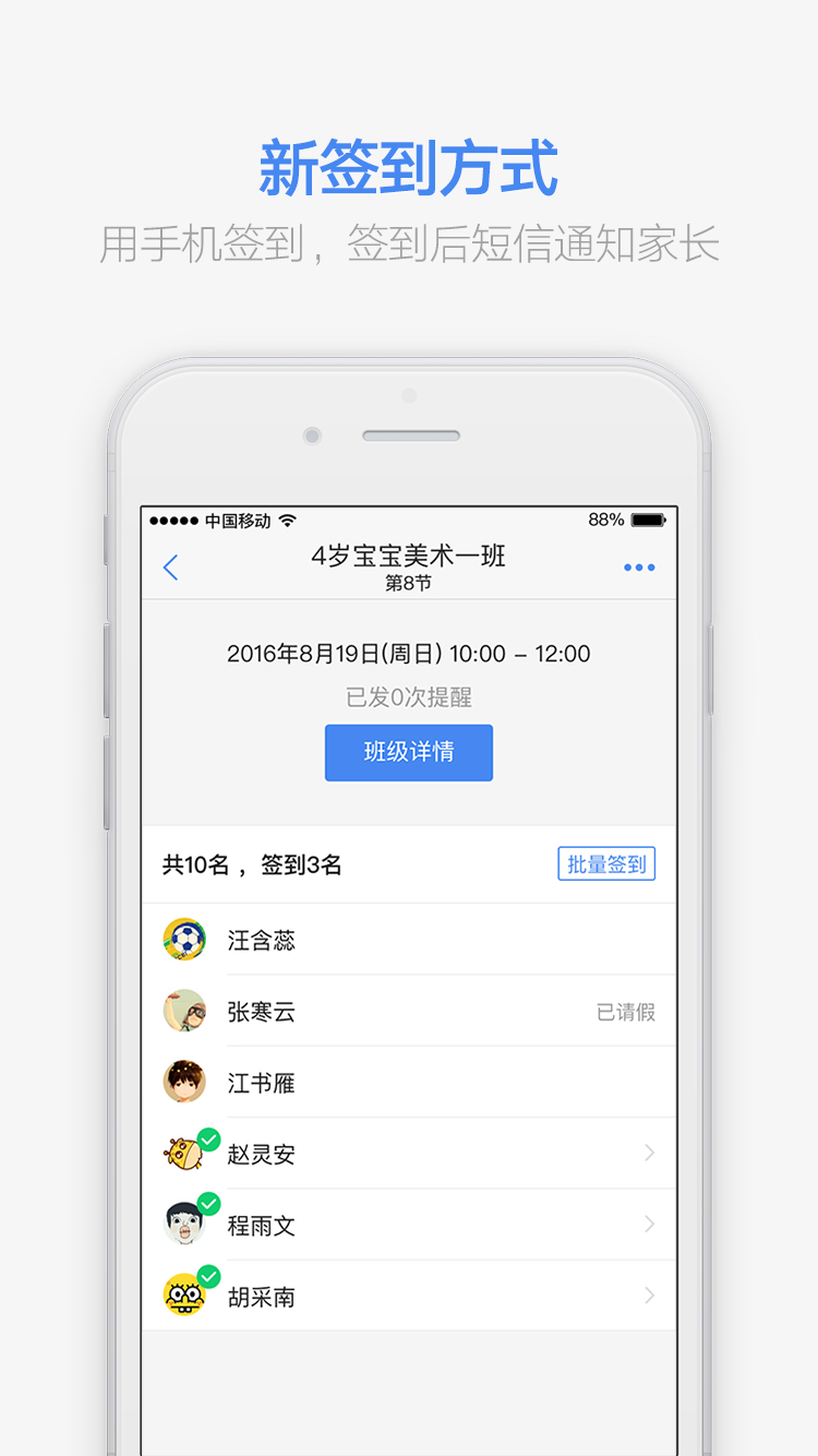 满班v2.5.0-release截图2