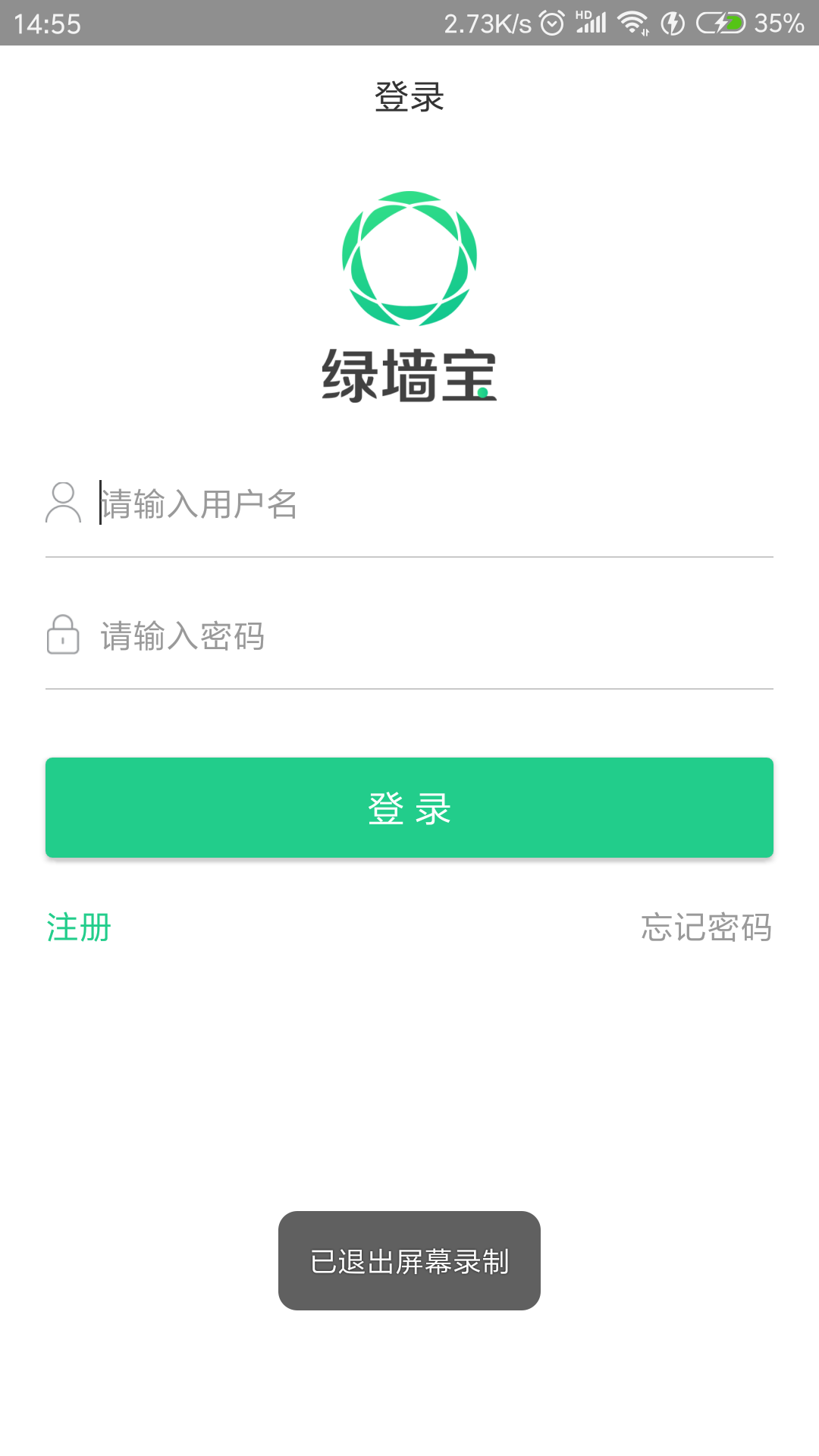 绿墙宝截图1