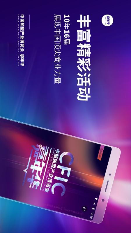 中国加盟网v4.3.5截图4