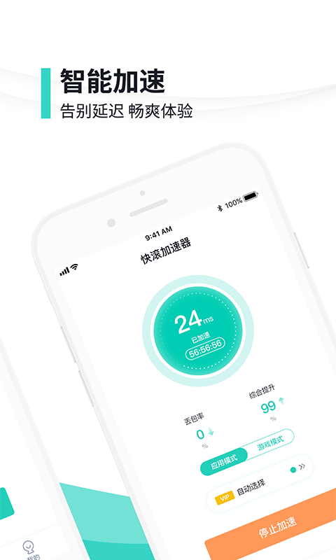 快滚加速器v1.0.7截图3