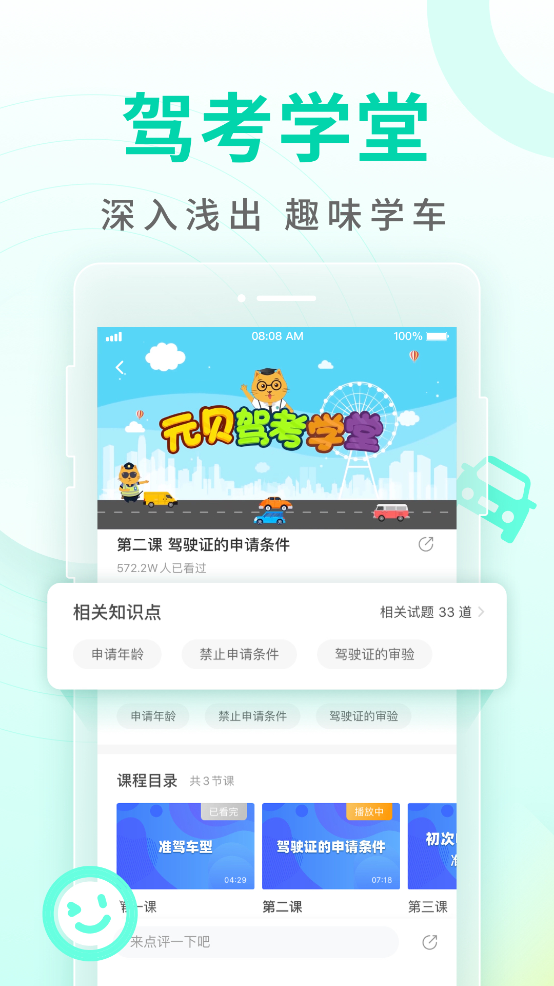 元贝驾考v8.1.3截图3