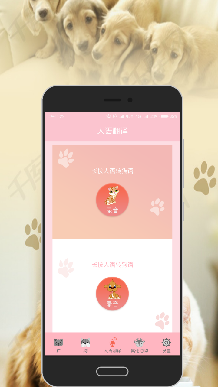 人猫交流器v3.2.1截图4