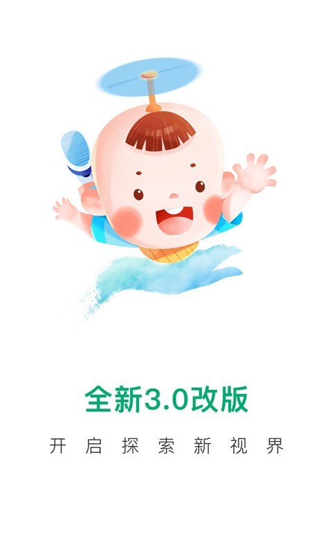 宝宝管家v3.0.0截图1