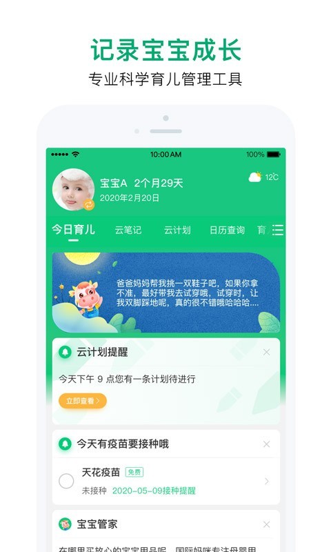 宝宝管家v3.0.0截图2